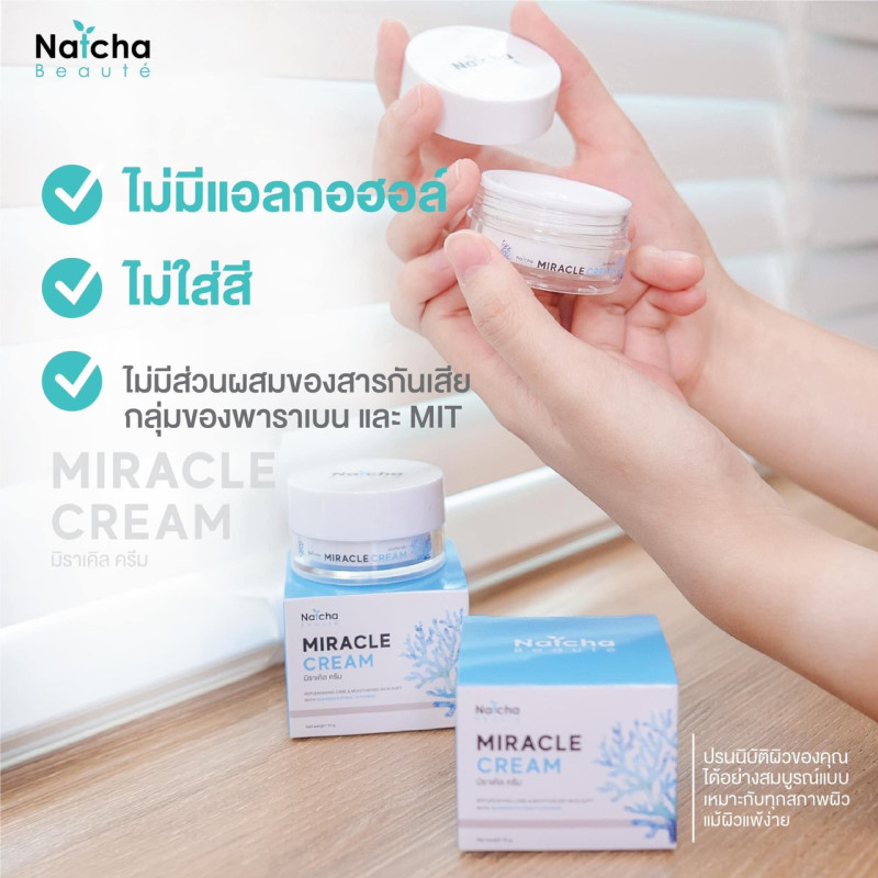 "NATCHA Beaute'" Miracle Cream (18 grams) - ณัชชา แก้ฝ้า