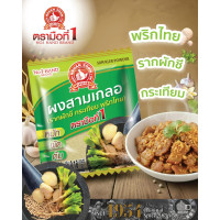 "NGUAN SOON" Sam Kler Powder (5 grams) - "ง่วนสูน/ตรามือที่ 1" ผงสามเกลอ