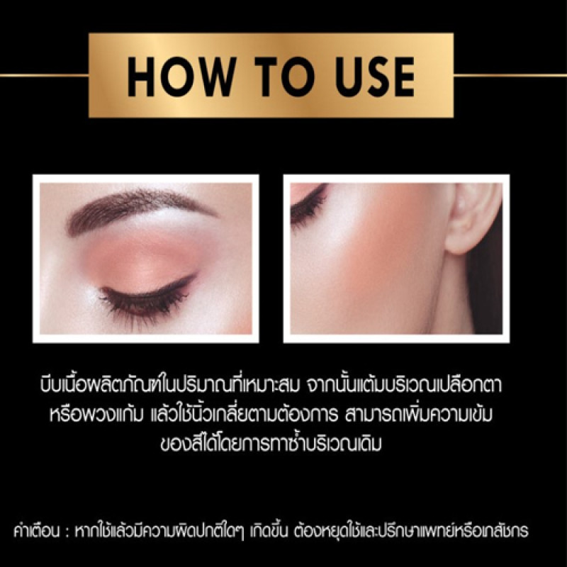 "NONGCHAT" Browit Jelly Eyeshadow & Blusher (10 gl.) -  น้องฉัตร