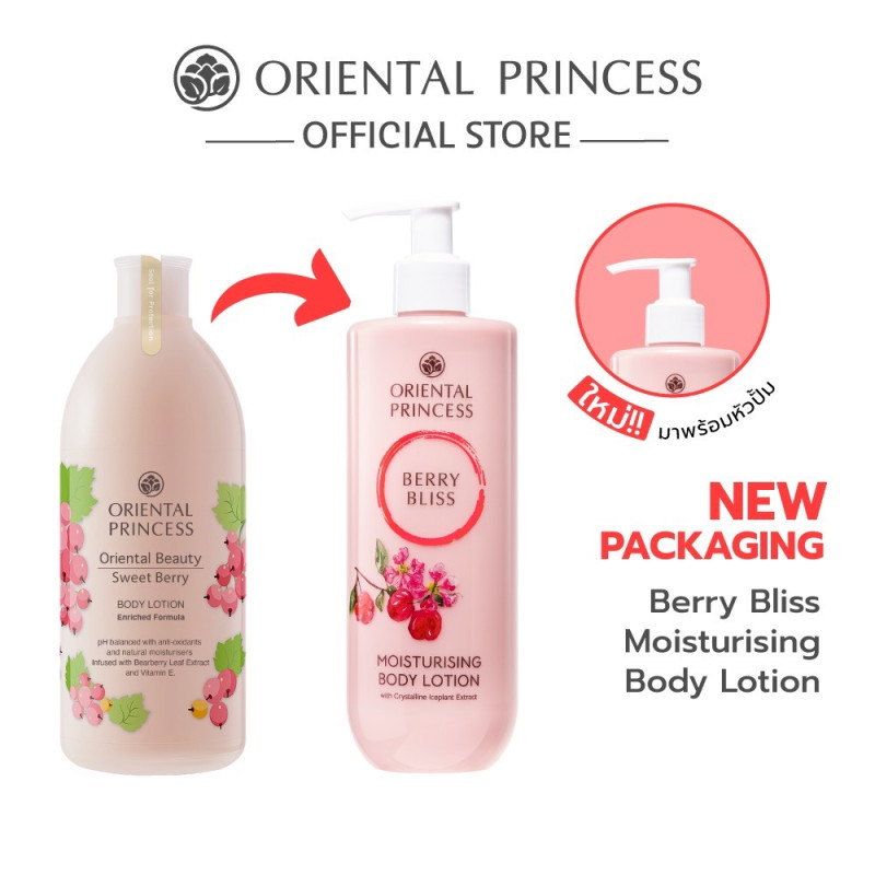 "ORIENTAL PRINCESS" NEW❗Body Lotion BERRY BLISS (390 ml) - "ออเรียนทัล ปริ๊นเซส" บอดี้ โลชั่น "ORIENTAL PRINCESS" NEW❗Body Lotion BERRY BLISS (390 ml) - "ออเรียนทัล ปริ๊นเซส" บอดี้ โลชั่น