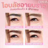 "OUKEYA" Brush Eye Brow Pencil 2 in 1 (1 unit) - ดินสอเขียนคิ้ว "OUKEYA" Brush Eye Brow Pencil 2 in 1 (1 unit) - ดินสอเขียนคิ้ว