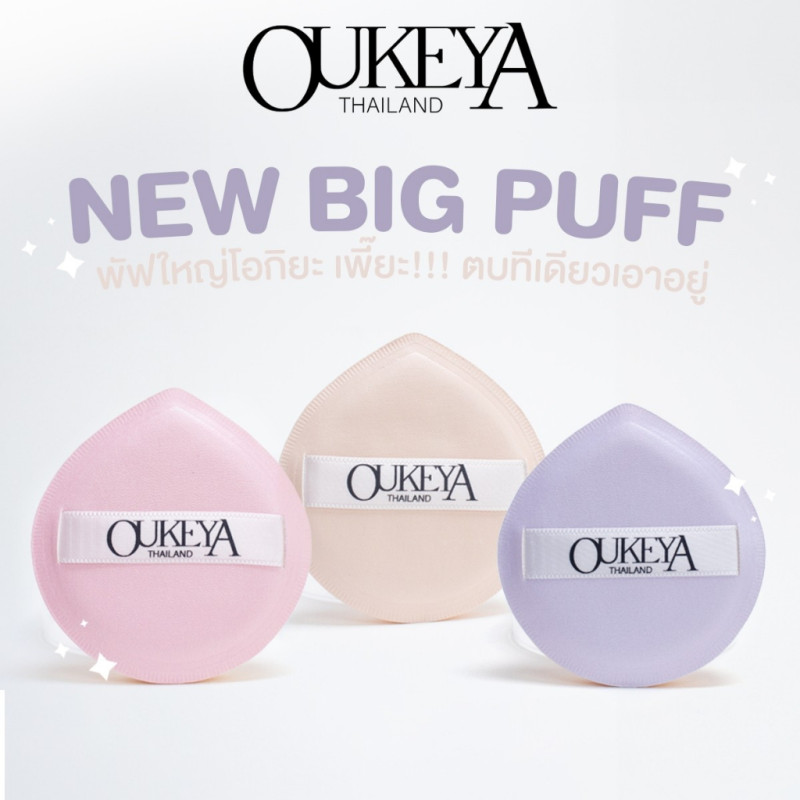 "OUKEYA" Make Up Big Sponge with case (1 unit) "OUKEYA" Make Up Big Sponge with case (1 unit)
