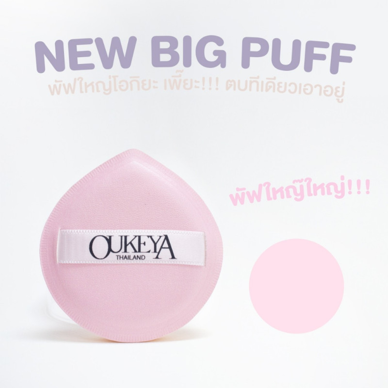 "OUKEYA" Make Up Big Sponge with case (1 unit) "OUKEYA" Make Up Big Sponge with case (1 unit)