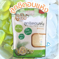 "OUNJAI" Dried Attap Fruit/Palm Seed " TWO TONE" (500 grams) - ลูกชิดอบแห้ง