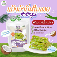 "PHUKET COCO" Coconut Pancake - Pandan (150 grams) - "ภูเก็ต โกโก้" แป้งทำขนมบ้าบิ่น ใบเตย