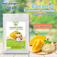"PHUKET COCO" Coconut Flavored Powder (50 grams) - ข้าวเหนียวมูน ⚠️ EXP 09/2025 "PHUKET COCO" Coconut Flavored Powder (50 grams) - ข้าวเหนียวมูน ⚠️ EXP 09/2025