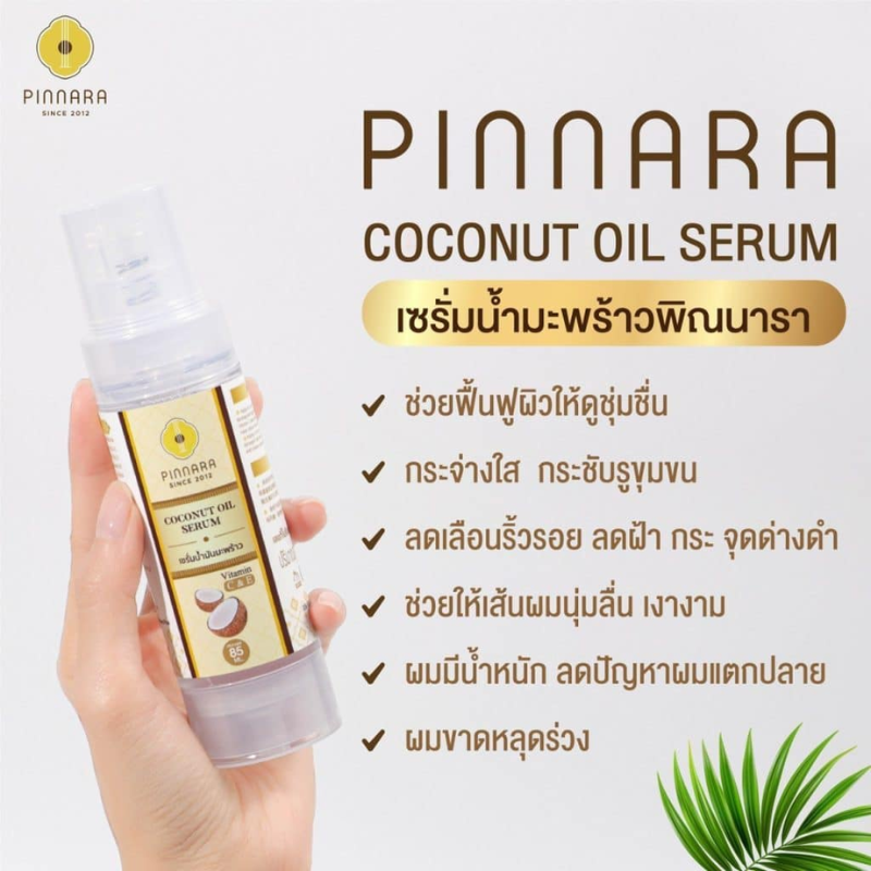 "PINNARA'" Coconut Oil Serum (85 ml.) - "พินนารา" เซรั่มน้ำมันมะพร้าว "PINNARA'" Coconut Oil Serum (85 ml.) - "พินนารา" เซรั่มน้ำมันมะพร้าว