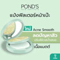 "POND's" Compact Powder - GREEN  (4.5 grams) - แป้งพอนด์ส "POND's" Compact Powder - GREEN  (4.5 grams) - แป้งพอนด์ส
