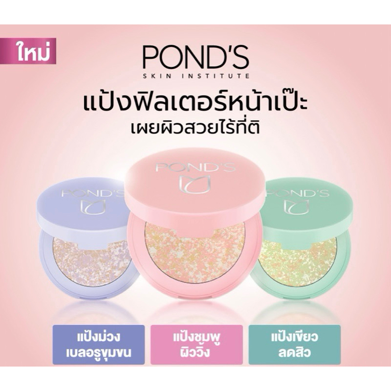 "POND's" Compact Powder - PINK  (4.5 grams) - แป้งพอนด์ส