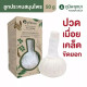 "POOMPUKSA" Thai Medical-herbal Compress Ball (50 grams) - ลูกประคบ "POOMPUKSA" Thai Medical-herbal Compress Ball (50 grams) - ลูกประคบ