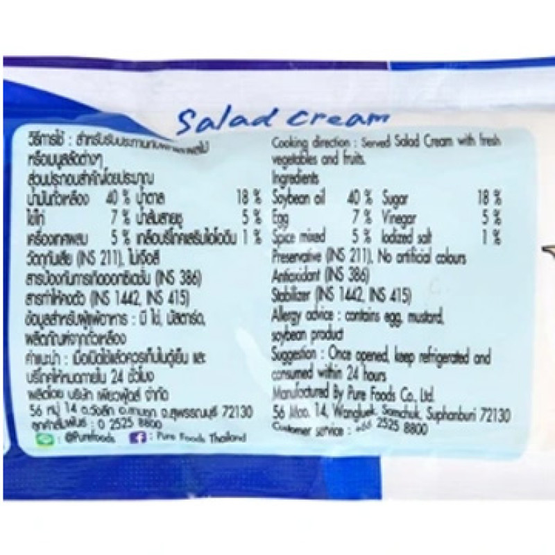 "PURE FOODS" Salad CREAM (60 grams) - "เพียวฟู้ดส์" น้ำสลัดครีม