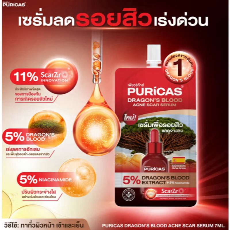 "PURICAS" Dragon's Blood Acne Scar Serum (7 ml) - "เพียวริก้าส์" ดราก้อนบลัด แอคเน่ สการ์ เซรั่ม