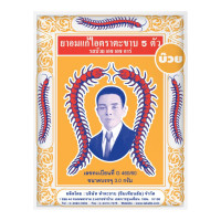 "FIVE TAKABB" Anti-Cough Lozenge-Plum Flavor (3 g.) - ตะขาบ แก้ไอ รสบ๊วย