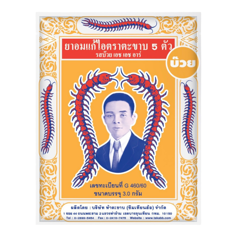 "FIVE TAKABB" Anti-Cough Lozenge-Plum Flavor (3 g.) - ตะขาบ แก้ไอ รสบ๊วย