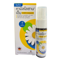 "KAMILLOSAN" Mouth Spray (15 mL) - "คามิลโลซาน" สเปรย์สำหรับอาการอักเสบบริเวณช่องปากและลำคอ
