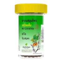 "Ouyan Osot" Golden Dragon Herbal Lozenge, Salty Plum Flavor (13 grams bottle) - "อ้วยอันโอสถ" ยาอมสมุนไพร รสบ๊วยเค็ม แก้ไอ ขับเสมหะ