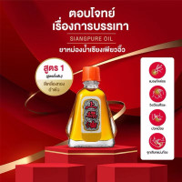"SIANG PURE" I-Menthol, Peppermint Oil Formula I (7 cc) - "เซียงเพียว" ยาหม่องน้ำ เซียงเพียวอิ๊ว