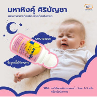 "SIRIBUNCHA" Mahinghya Roll-On (1 bottle 60 ml) -"ศิริบัญชา" มหาหิงค์ ขวดแบบลูกกลิ้ง