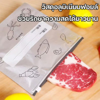 "NO BRAND"  Freezer Foil Bags (10 bags) - ถุงฟอยล์ แช่แข็งอาหาร