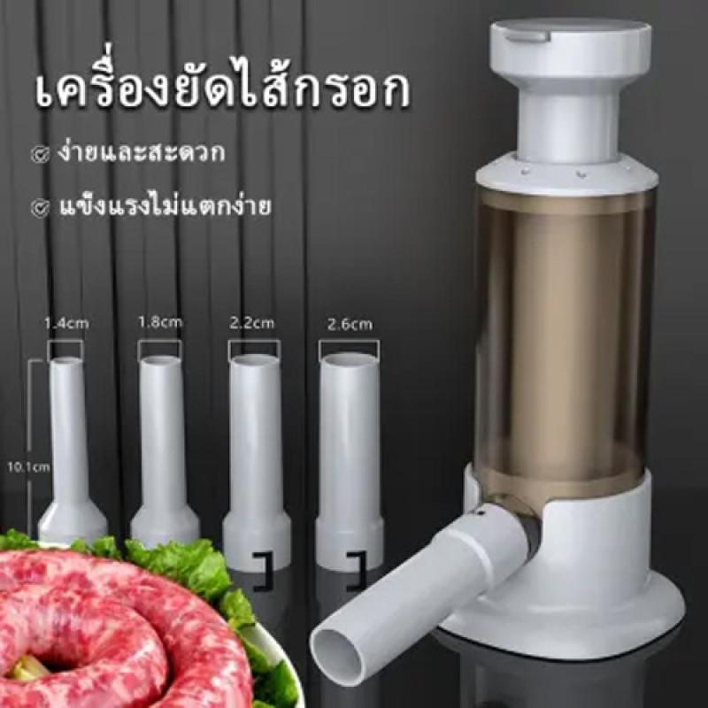"NO BRAND" Sausage Syringe Machine (1 Set) - กรอกไส้กรอก