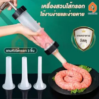 "NO BRAND" Plastic Sausage Syringe (1 Set) - กรอกไส้กรอก "NO BRAND" Plastic Sausage Syringe (1 Set) - กรอกไส้กรอก