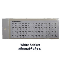 "NO BRAND" Sticker Keyboard Thai/English (1 pc) - สติ๊กเกอร์ติดคีย์บอร์ด "NO BRAND" Sticker Keyboard Thai/English (1 pc) - สติ๊กเกอร์ติดคีย์บอร์ด