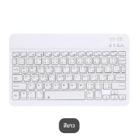 "NO BRAND" Mini Wireless Bluetooth Keyboard Thai/English (1 pc) "NO BRAND" Mini Wireless Bluetooth Keyboard Thai/English (1 pc)