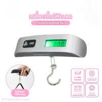 "NO BRAND" Luggage Electronic Scale Travel Pocket handle Hold digital Scale Electric (1 pc) - ตาชั่งกระเป๋าเดินทางพกพา (Free Shipping)