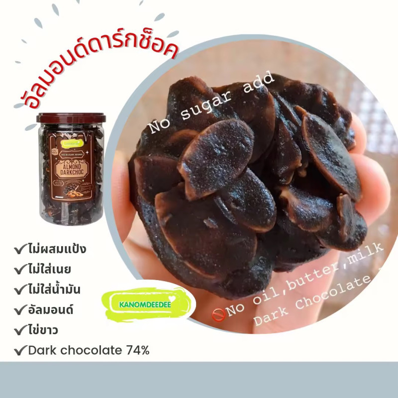 ALMOND Darkchoc Biscuit (Keto Friendly) (115 - 125 g)