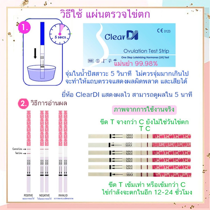 "Clear DI" ตรวจไข่ตก (1 ชิ้น ) - Ovulation Test Strip "Clear DI" ตรวจไข่ตก (1 ชิ้น ) - Ovulation Test Strip