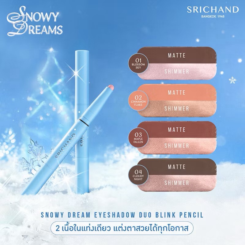 "SRICHAND" Snowy Dreams Eyeshadow Duo Blink Pencil (2 grams) - "ศรีจันทร์" ดินสออายแชโดว์ดูโอ้ 2 ด้านในแท่งเดียว