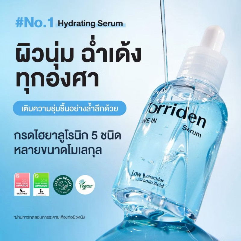 "Torriden" Dive In Hyaluronic Acid Serum (50 ml.) - "ทอร์ริเดน" เซรั่มไฮยาลูโรนิก เข้มข้น ล็อกความชุ่มชื้น "Torriden" Dive In Hyaluronic Acid Serum (50 ml.) - "ทอร์ริเดน" เซรั่มไฮยาลูโรนิก เข้มข้น ล็อกความชุ่มชื้น