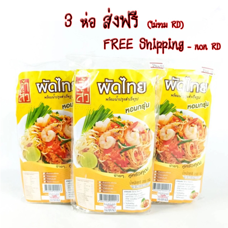 "CHAO SUA"  Pad Thai (200 g. x 3) - FREE SHIPPING ผัดไทย 