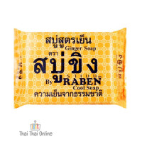 "RABEN" Ginger Soap, Cool Soap (130 grams) - สบู่ขิง "RABEN" Ginger Soap, Cool Soap (130 grams) - สบู่ขิง