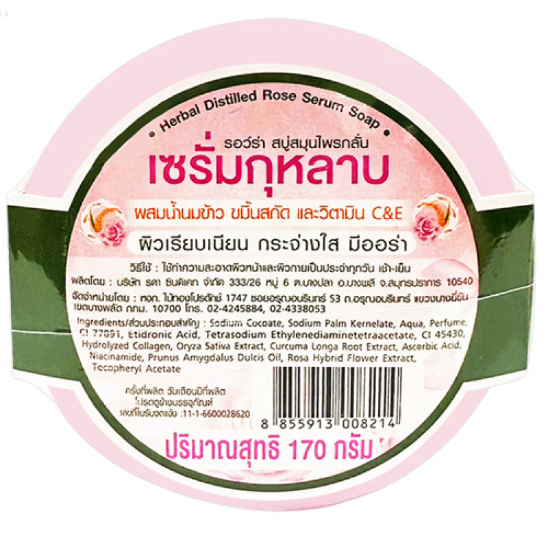 "RAWRA/Man with Glasses" Herbal Distilled Rose Serum Soap (170 grams) - สบู่