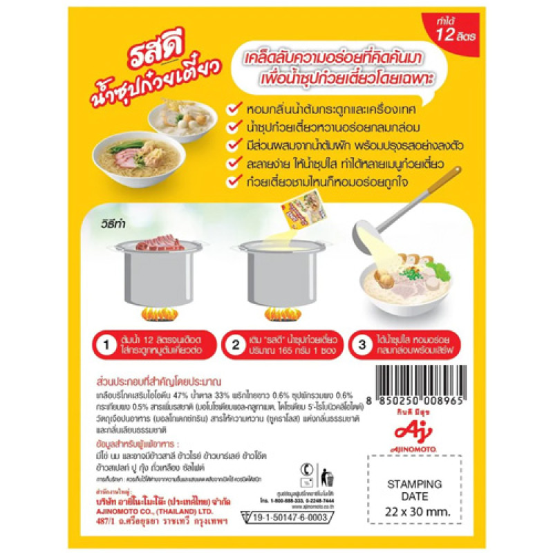 "ROS DEE" Instant Clear Soup (165 grams) - "รสดี" น้ำซุปก๋วยเตี๋ยว 