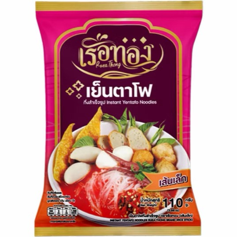"RUEA THONG" Instant Yentafo Noodle Noodle (110 grams) - "เรือทอง" ก๋วยเตี๋ยวเย็นตาโฟ-เส้นเล็ก "RUEA THONG" Instant Yentafo Noodle Noodle (110 grams) - "เรือทอง" ก๋วยเตี๋ยวเย็นตาโฟ-เส้นเล็ก