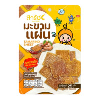 "SARACH" Tamarind Sheet (25 grams)  - "สารัช" มะขามแผ่น รสพริกเกลือ 