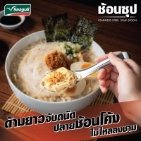 "SEAGULL" Stainless Steel Soup Spoon ( 1 pack 4 pcs) - นกนางนวล - ช้อนราเมน ช้อนซุป "SEAGULL" Stainless Steel Soup Spoon ( 1 pack 4 pcs) - นกนางนวล - ช้อนราเมน ช้อนซุป