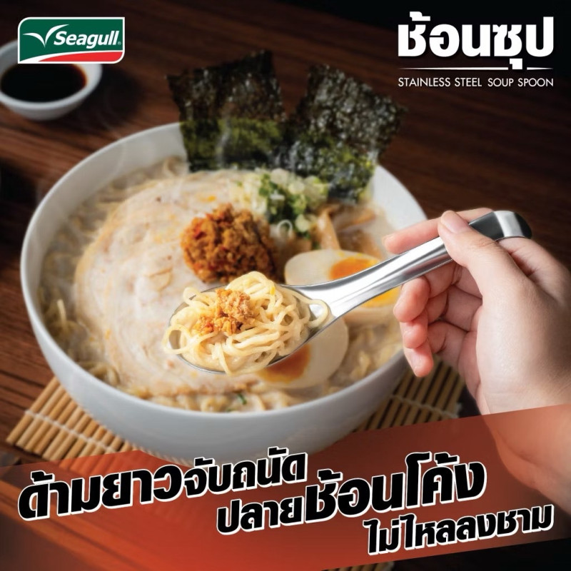 "SEAGULL" Stainless Steel Soup Spoon ( 1 pack 4 pcs) - นกนางนวล - ช้อนราเมน ช้อนซุป