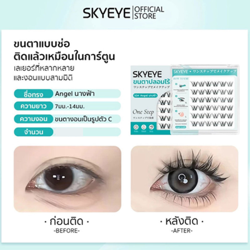 "SKYEYE" Eyelashes ANGEL (1 Box) - ขนตาปลอม นางฟ้า
