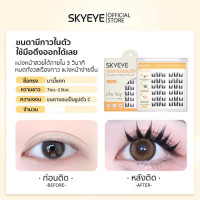 "SKYEYE" Eyelashes BARBIE CAT (1 Box) - ขนตาปลอม บาร์บี้แคท