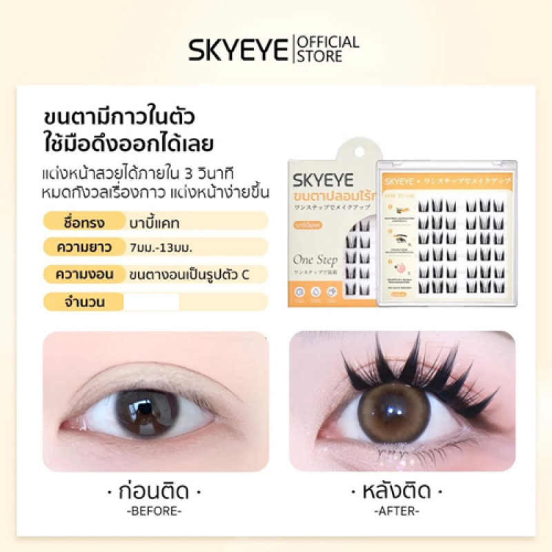 "SKYEYE" Eyelashes BARBIE CAT (1 Box) - ขนตาปลอม บาร์บี้แคท