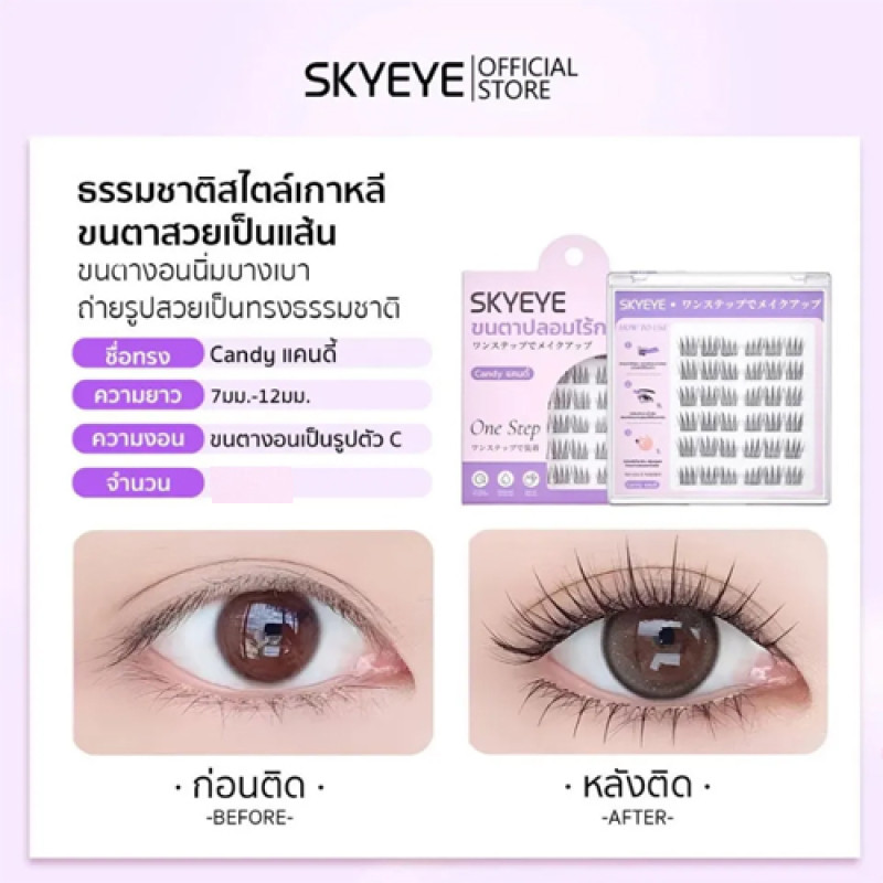 "SKYEYE" Eyelashes CANDY (1 Box) - ขนตาปลอม แคนดี้