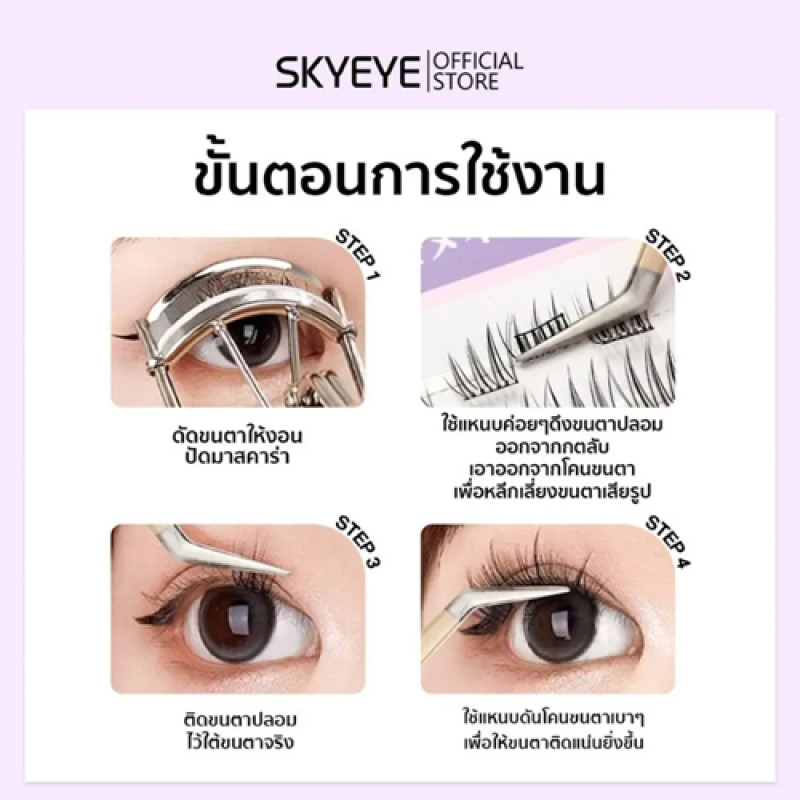 "SKYEYE" Eyelashes CANDY (1 Box) - ขนตาปลอม แคนดี้