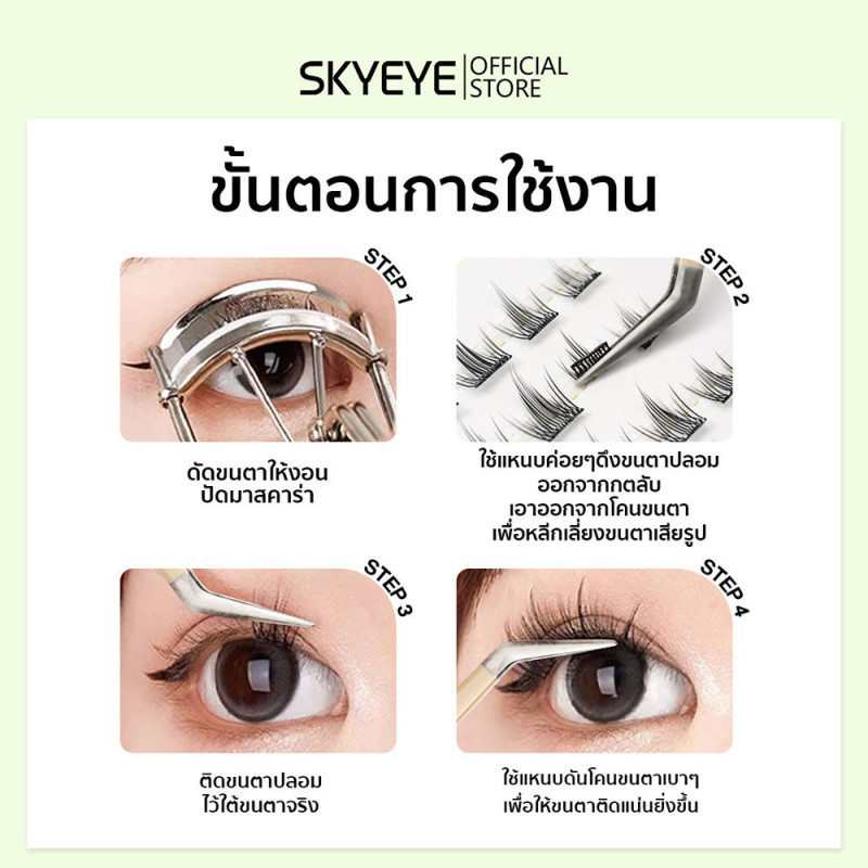 "SKYEYE" Eyelashes COMMIC EYE (1 Box) - ขนตาปลอม คอมมิคอาย