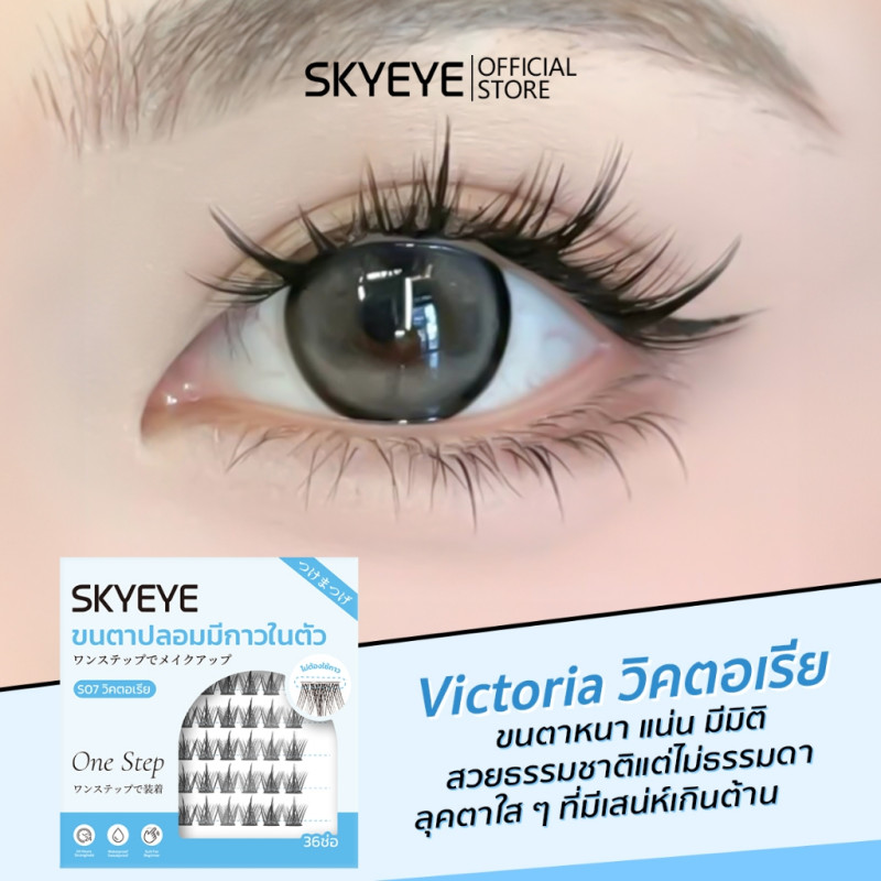 "SKYEYE" Eyelashes VICTORIA (1 Box) - ขนตาปลอม วิคตอเรีย