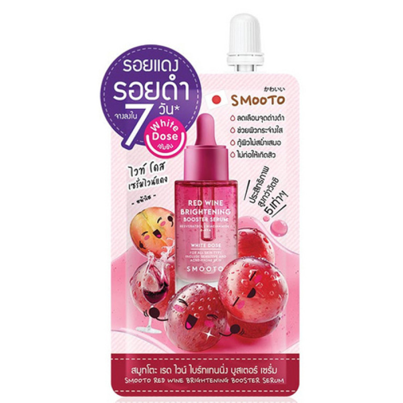 "SMOOTO" Red Wine Brightening Bosster Serum (8 grams) - เซรั่มไวน์แดง