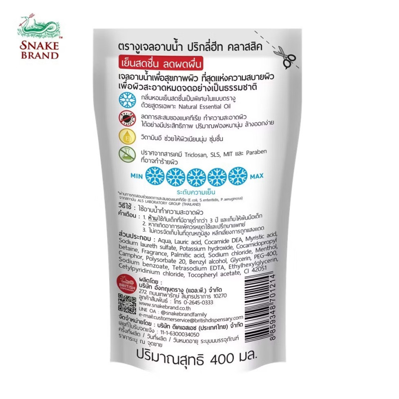 "SNAKE BRAND" Shower Gel Classic (Refill 400 ml) - "ตรางู" เจลอาบน้ำตรางู สูตรเย็น