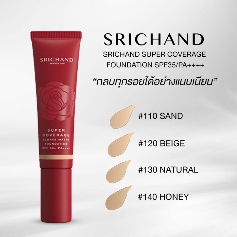 "SRICHAND" Super Coverage Foundation SPF50 PA++++ /  Beige 120  (30 ml) - ศรีจันทร์ ฟาวน์เดชั่น